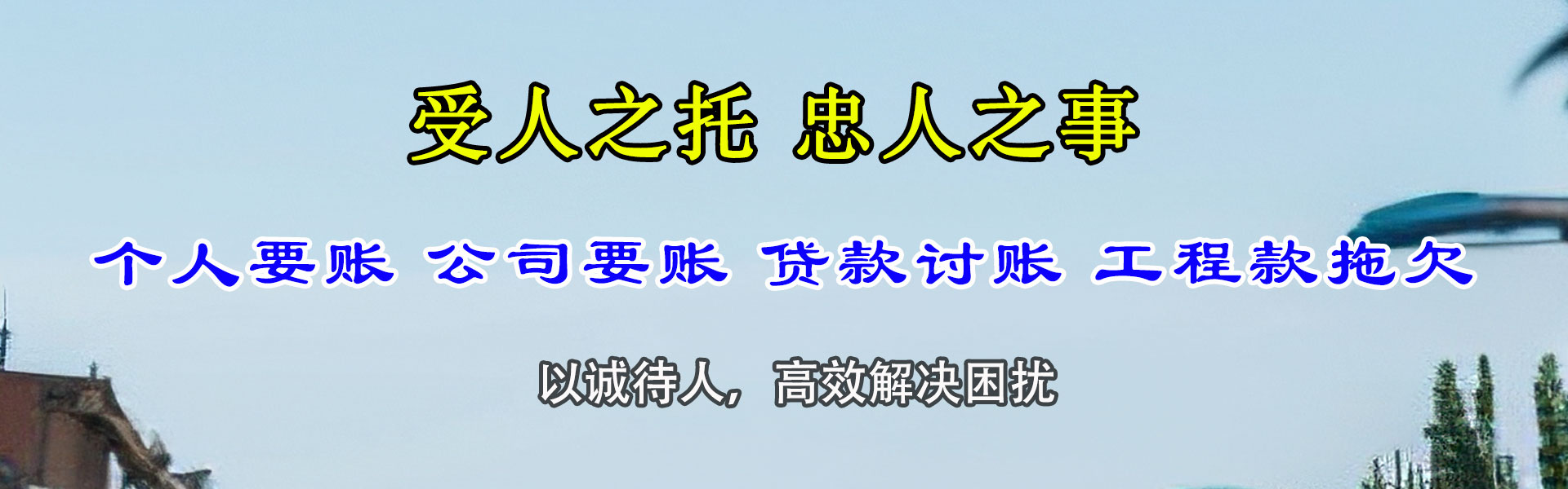 含山清债公司